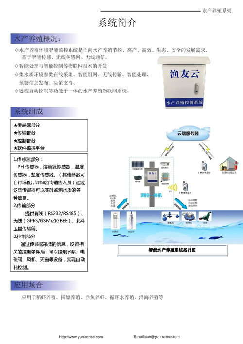 漁友云 驅(qū)動水產(chǎn)養(yǎng)殖智能化升級的信息系統(tǒng)集成服務(wù)