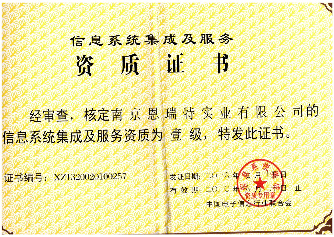 國?？萍?以一級資質(zhì)認(rèn)證引領(lǐng)信息系統(tǒng)集成服務(wù)新高度