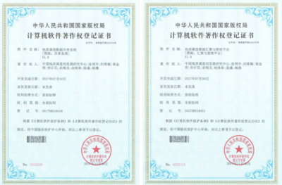 國家地質(zhì)數(shù)據(jù)庫建設(shè)與整合項(xiàng)目喜獲四項(xiàng)計(jì)算機(jī)軟件著作權(quán)