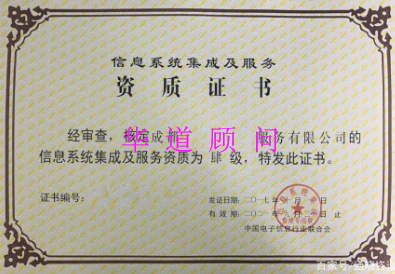 計算機信息系統集成資質認證 企業信息系統建設的關鍵通行證——聚焦北京華道眾合服務